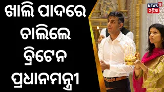 G20 Summit: ‘Proud Hindu’ Rishi Sunak offers prayers at Akshardham temple in Delhi | Odia News