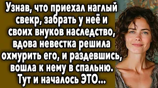 Узнав, Что Приехал Наглый Свекр, Забрать У Нее И Внуков Наследство, Невестка Решила Охмурить Его