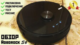 Xiaomi Roborock S6: подробный обзор и тест