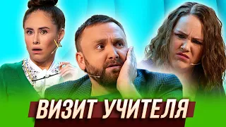 Визит учителя — Уральские Пельмени | География Уральских Пельменей - Таиланд