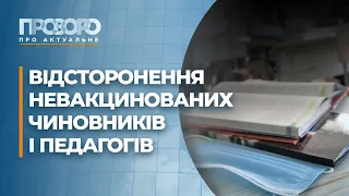 МОЗ розширить перелік професій, які підлягають обов'язковим щепленням | Прозоро: про актуальне