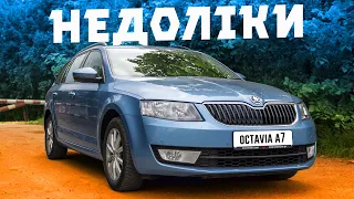 Які НЕДОЛІКИ проявились у SKODA OCTAVIA A7 за 10 років ⁉️