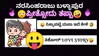 More enterainment subscribe my channel, Narasimharaju Ballapura comedy videos 😅.#kannada #viral