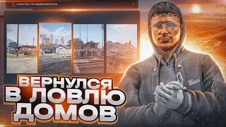 ПОПАДОС... ЛОВЛЮ ДОМА СПУСТЯ 4 МЕСЯЦА! В ГТА 5 РП | GTA 5 RP RAINBOW