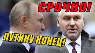 ФЕЙГИН: путина отстранят от власти, москва готова торговаться, Пашинян упустил шанс @ФЕЙГИН LIVE