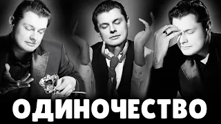 Е. Понасенков про одиночество