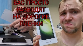 Как наклеить гидрогелевую пленку на любой Samsung galaxy с Озона за 200р