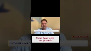 😦 Росіяни скористаються зимою - Мусієнко ЗАСТЕРІГАЄ