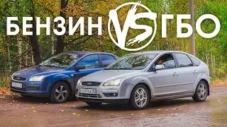 Ford Focus 2: ГБО против Бензина Неожиданный Результат! Тест-Драйв и Автообзор