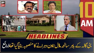 ARY News Headlines | 10 AM | 21st June 2022