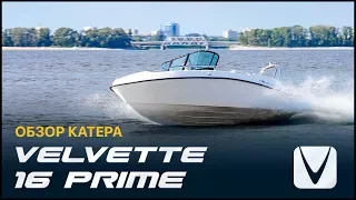 Обзор моторного катера Velvette 16 Prime