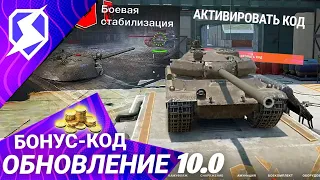 ОБНОВЛЕНИЕ 10.0- ЧТО ЖДАТЬ в Wot Blitz/ Tanks Blitz в МАЕ?