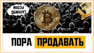 ТОЛПА ПРИШЛА НА РЫНОК  ПОСЛЕДНЯЯ СТАДИЯ РОСТА   Биткоин Прогноз Крипто Новости  Bitcoin BTC 2021 ETH