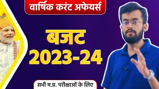 Indian Budget 2023 | Budget 2023 Current Affairs | Current Affairs In Hindi | Current Affairs Today