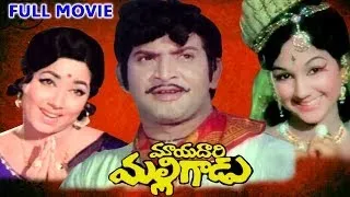 Mayadari Malligadu Full Movie