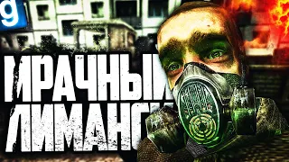 ДОРОГА НА ЛИМАНСК! ► Garry's Mod STALKER RP [Mysterious Zone]