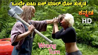 ಒಂದೆ ಏಟು ಎರಡು ತುಂಡು ಹುಡುಗಿ Wrong turn dubbed kannada movie story explained & review#kannadanewmovies