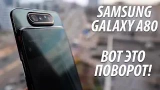 Samsung Galaxy A80. Обзор смартфона с поворотной камерой