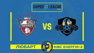 LIVE | Любарт - КІВС Енергія-2 I Super League