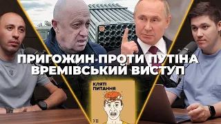 Запорізький напрямок, Времіївський виступ та "Вагнер" на війні в Україні | Кляті питання