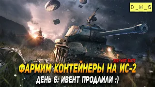 Охота на контейнеры в ивенте Поддержка с воздуха в WoT Blitz