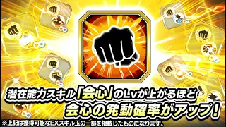 NEW FREE EX SKILL ORBS! QUEST AREA 30 STAGES 5, 6, 7, 8 (DBZ: DOKKAN BATTLE)
