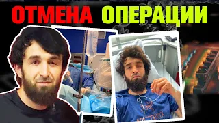 ОПЕРАЦИЮ отменили - Слова Магомедшарипова, РЕАКЦИЯ Хабиба Нурмагомедова