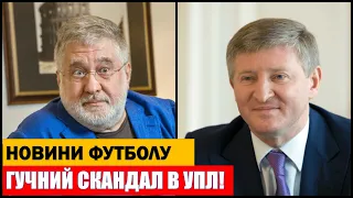 ЧЕРГОВИЙ СКАНДАЛ В УКРАЇНСЬКОМУ ФУТБОЛІ! ШАХТАР ПІДКУПИВ СУДДЮ!?