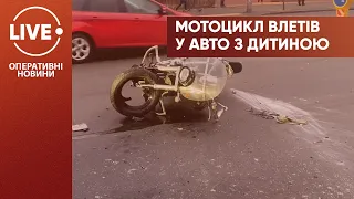 На проспекті Миру мотоцикл влетів у авто з дитиною