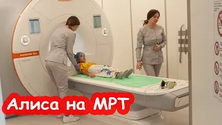 VLOG МРТ ребенку 5 лет. Под наркозом или нет