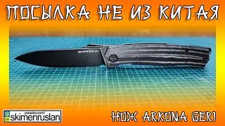 НОЖ ARKONA GERI