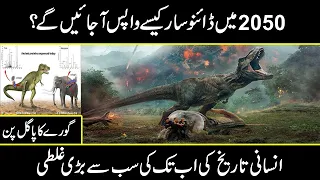 Dinosaurs Will Return to Earth in 2050 in urdu hindi | urdu cover