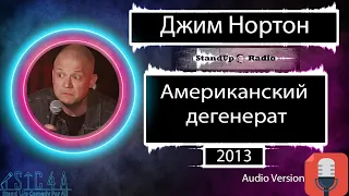 Джим Нортон - Американский дегенерат (2013)