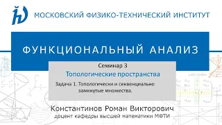 Семинар 3. Задача 1. Топологические пространства.