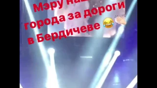 Известная певица Оля Полякова во время концерта опустила бердичевского мэра