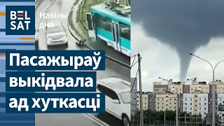 ❗❗ Смяротнае ДТЗ з беларускім трамваем. Тарнада ў Менску / Навіны дня