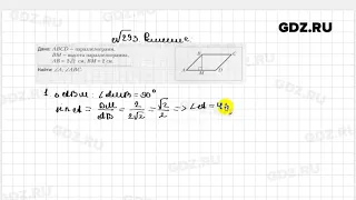 № 293 - Геометрия 8 класс Мерзляк рабочая тетрадь
