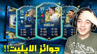 لاعب بمليون كوينز من الحمر ((الطريق الى العالمية #114)) - فيفا 20 FIFA 20 I