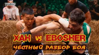 ХАН vs EBOSHER | ЧЕСТНЫЙ РАЗБОР БОЯ ОТ ТРЕНЕРОВ БОЙЦОВ И НЕЗАВИСИМОГО ЭКСПЕРТА | TOP DOG 22