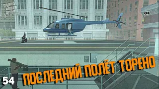 GTA San Andreas | #54 ➤ Последний полёт Торено