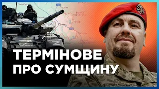 ЧОМУ НЕ НАСТУПАЮТЬ? ТИМОЧКО розкрив плани росіян на ПІВНОЧІ та розповів чому НЕМАЄ наступу на СУМИ