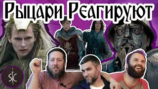 Рыцари Реагируют на Хроники Нарнии #14 || Sport Castle