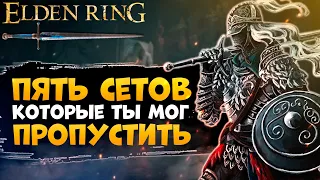 ⚡️5 Сетов Брони для Комфортного Закрытия Контента на Старте Игры ➜ Elden Ring V1.04