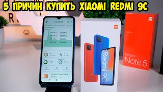 5 Причин купить Xiaomi Redmi 9C