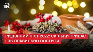 Різдвяний піст 2022: скільки триває і як правильно постити