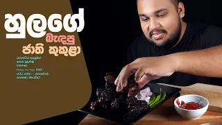 Air fried parents chicken | philips air fryer | sri lankan food | chama