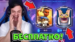 ВЕРНУЛСЯ в Clash Royale СПУСТЯ *ГОД* !!! (БЕСПЛАТНЫЕ ЛЕГИ?)