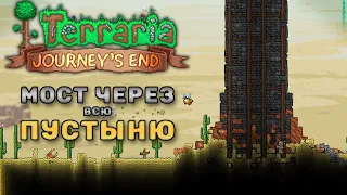 Самая масштабная постройка - Terraria 1.4 Master Mode #9