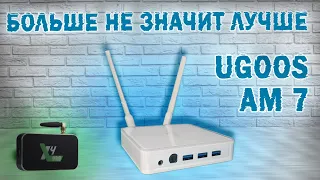 Сравнение последних моделей Ugoos Am7 и X4 Pro на Android 11