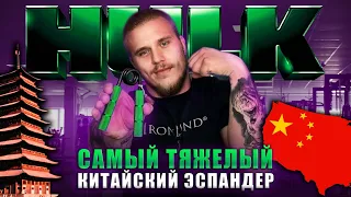 Обзор на эксклюзивный кистевой эспандер "HULK".